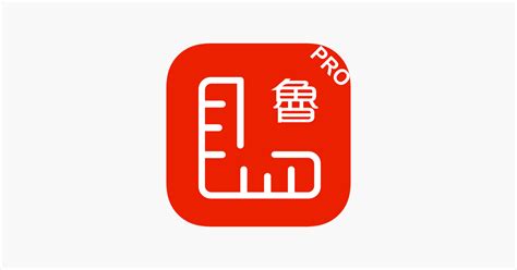 鲁班尺app|‎App Store 上的“鲁班尺 Pro”